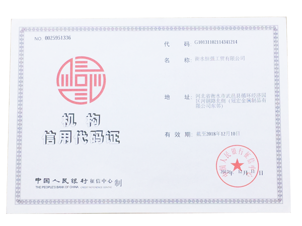 機(jī)構(gòu)信用代碼證