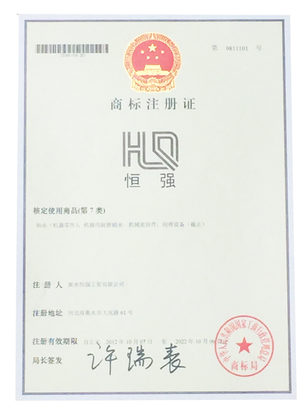 商標(biāo)注冊(cè)證
