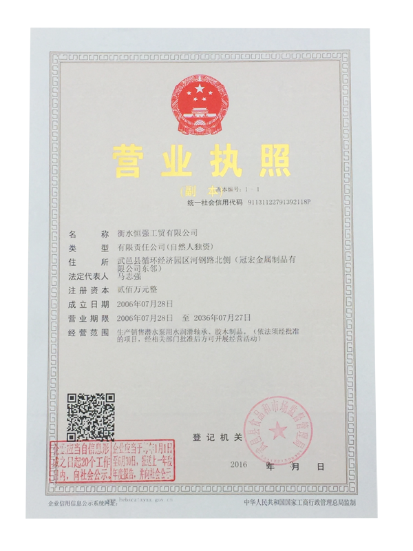 營(yíng)業(yè)執(zhí)照
